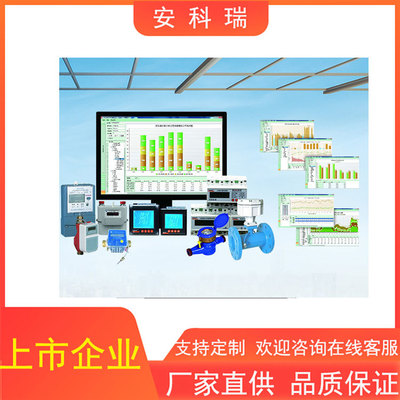 綜合能耗管理監測管理系統軟件價格 云南能耗監測 可視化管理