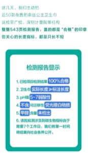營(yíng)銷動(dòng)態(tài) 全棉時(shí)代 在售50款衛(wèi)生巾質(zhì)檢100 合格,上線產(chǎn)品檢測(cè)報(bào)告查詢功能