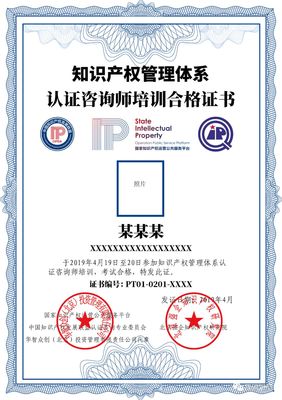 關(guān)于開展2019年知識(shí)產(chǎn)權(quán)管理體系內(nèi)審員及認(rèn)證咨詢師培訓(xùn)(第二期)的通知